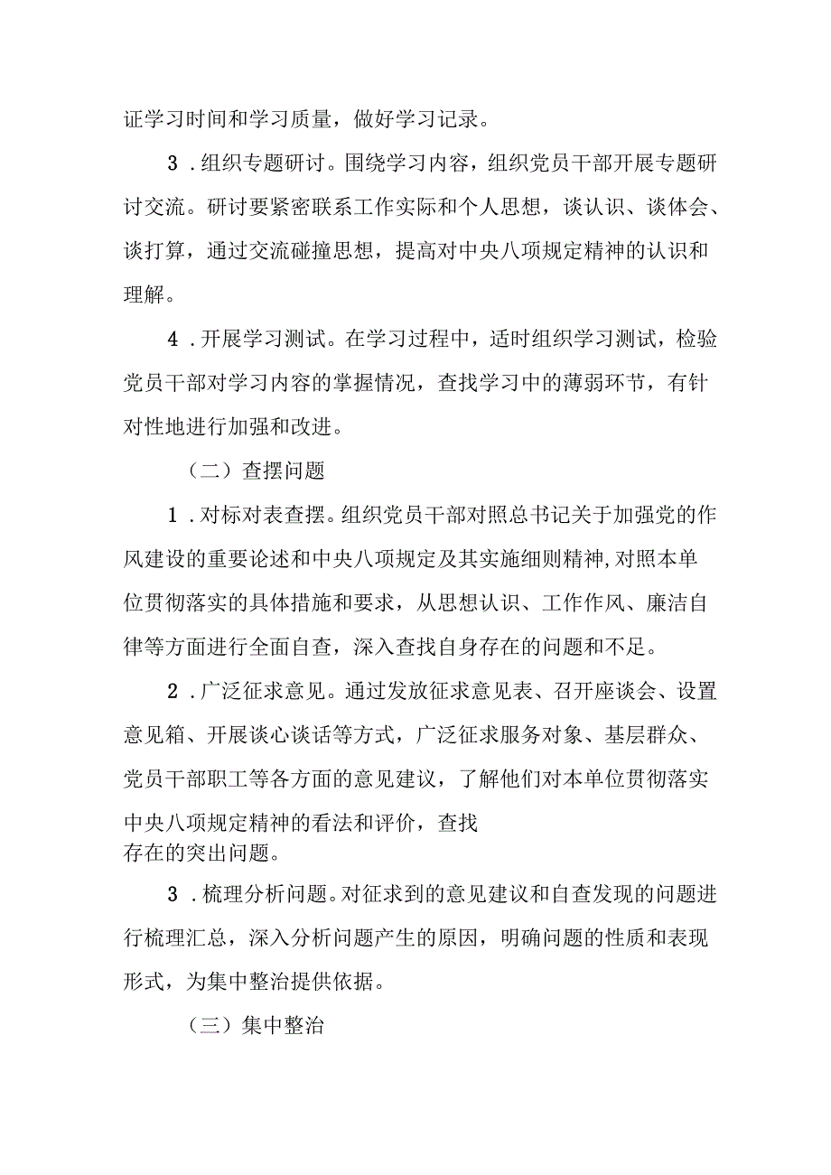 中小学开展2025年《中央八项规定精神学习教育》工作实施方案 合计8份.docx_第3页