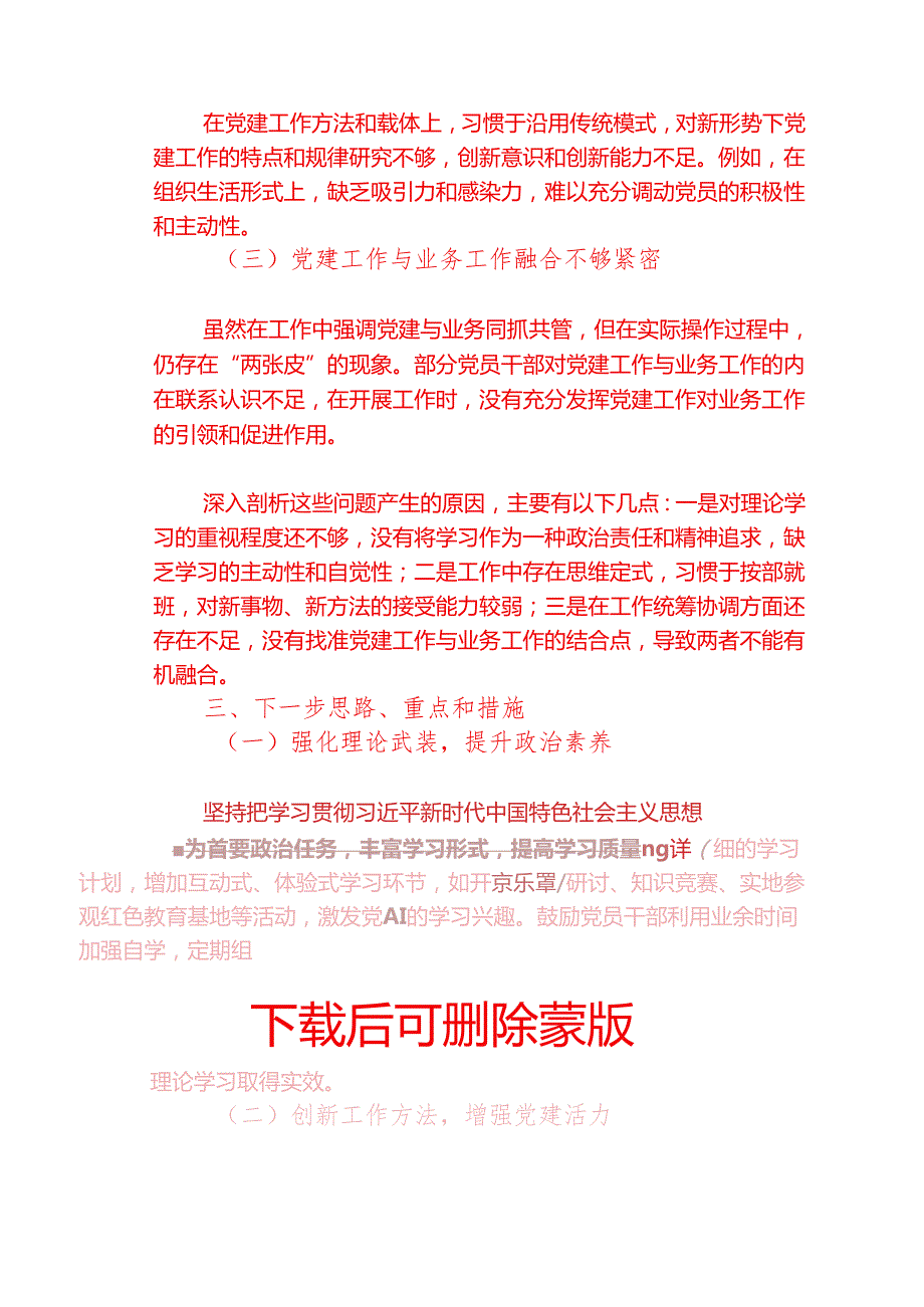 2025年党支部书记抓基层党建述职报告（精选）.docx_第3页