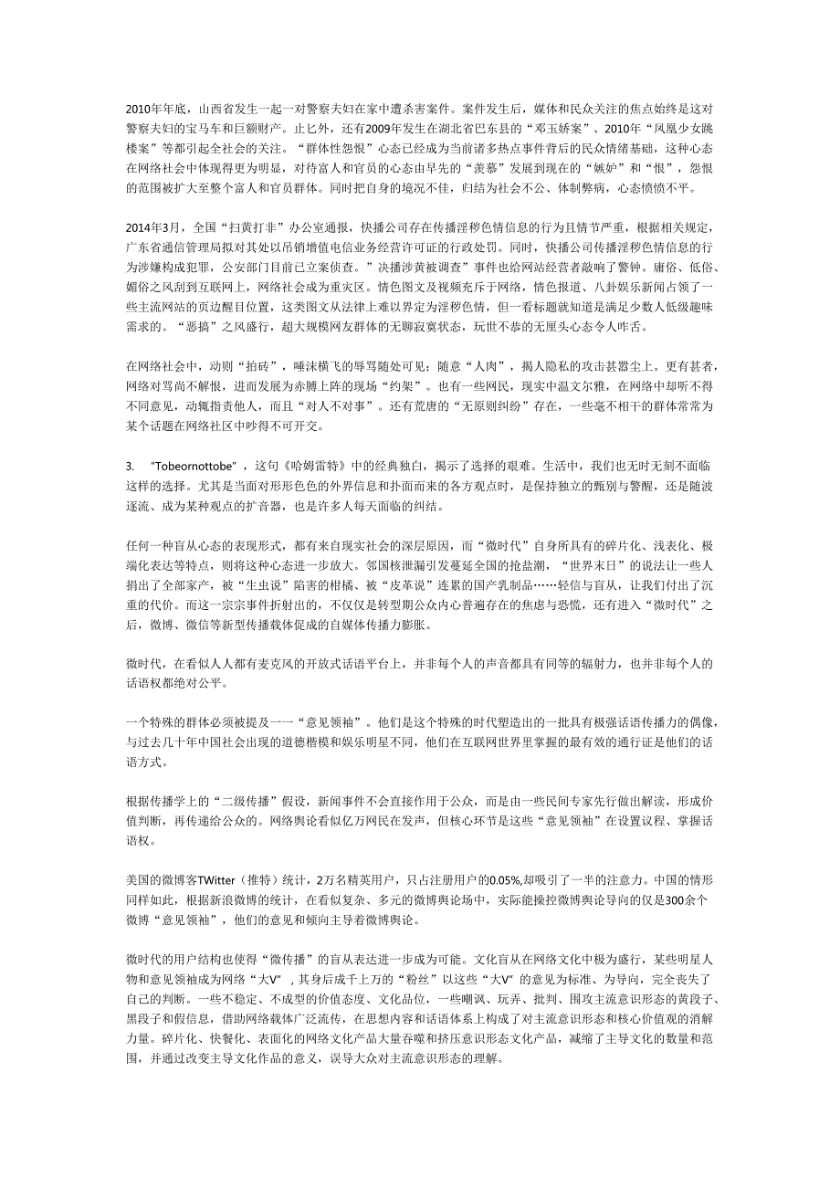 国家公务员申论模拟试卷981.docx_第2页