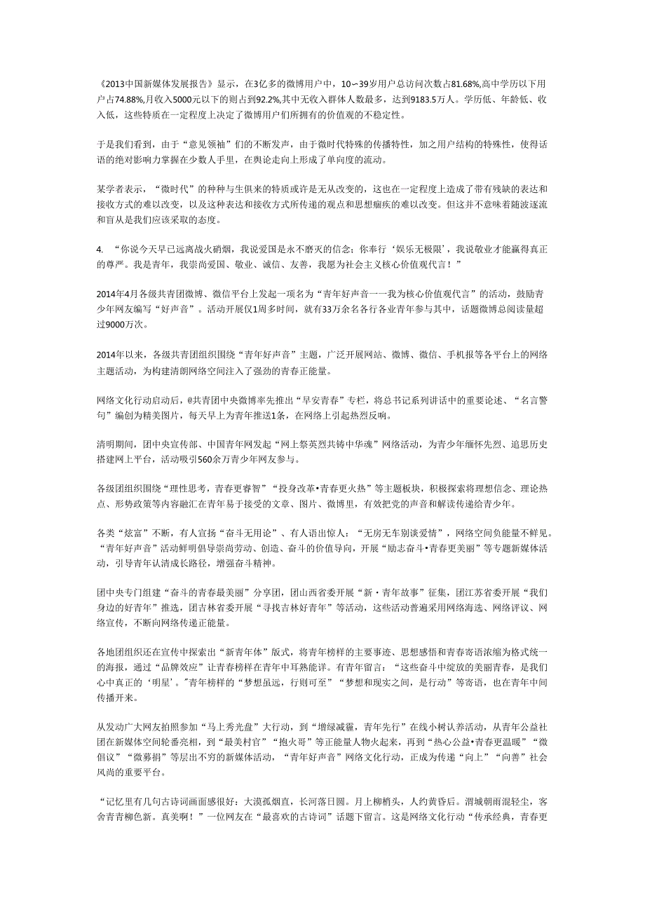 国家公务员申论模拟试卷981.docx_第3页