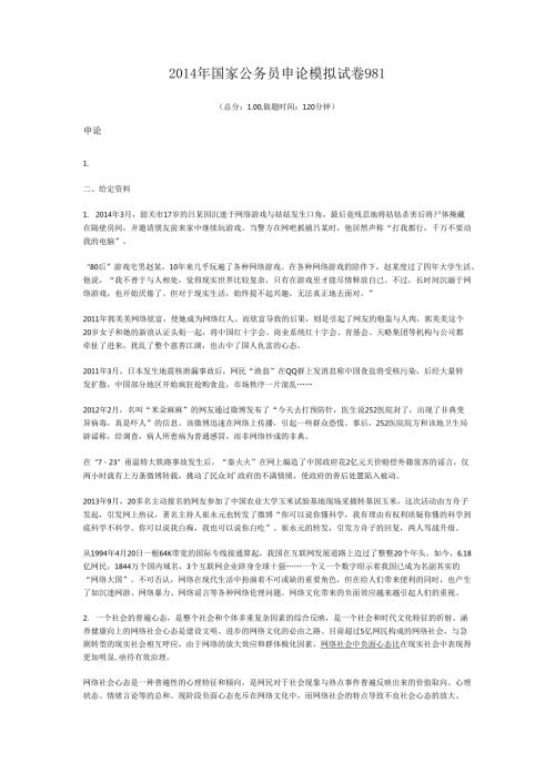 国家公务员申论模拟试卷981.docx