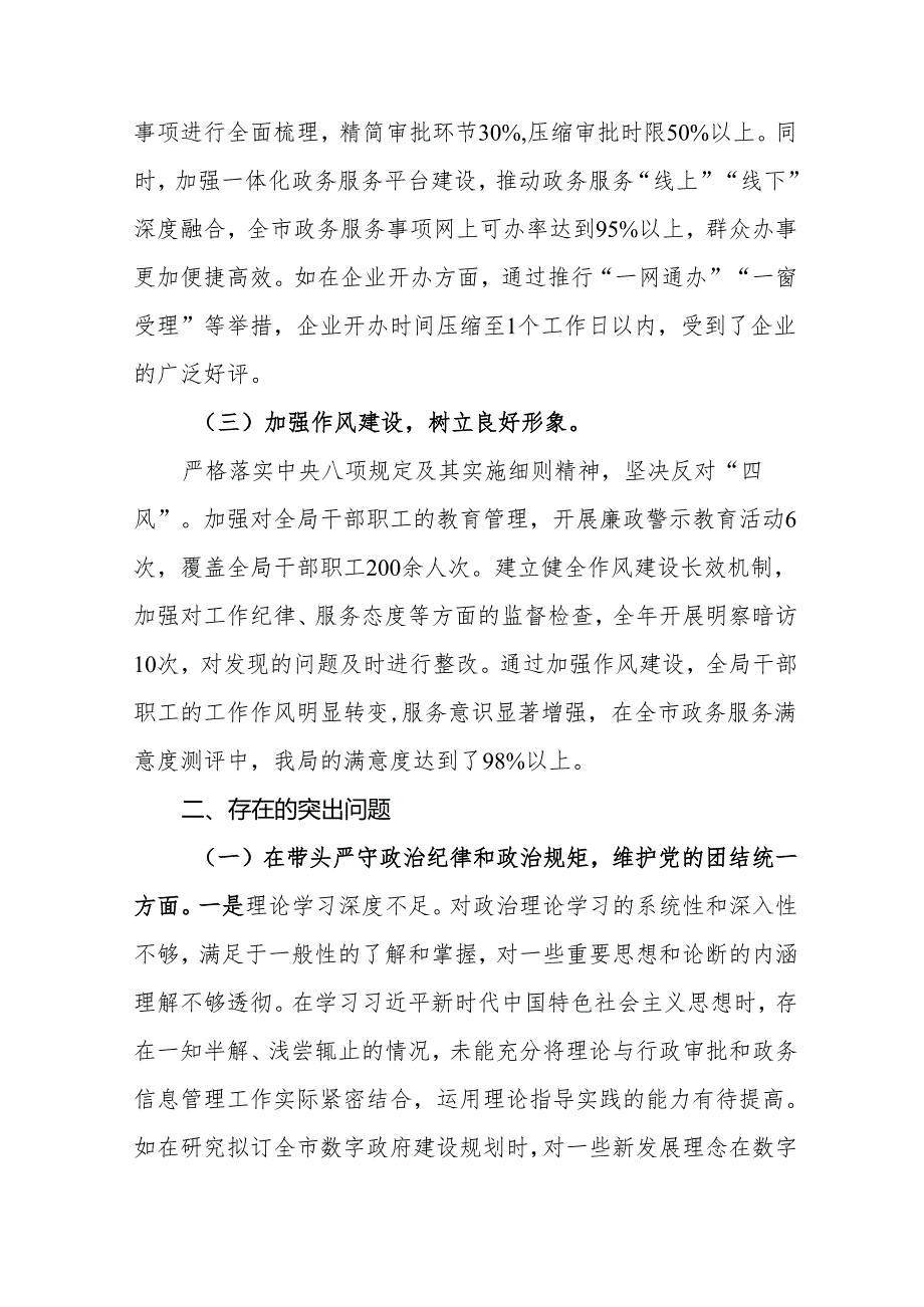 党组书记、局长关于2024民主生活会个人对照检视剖析材料（四个带头）(12篇).docx_第3页