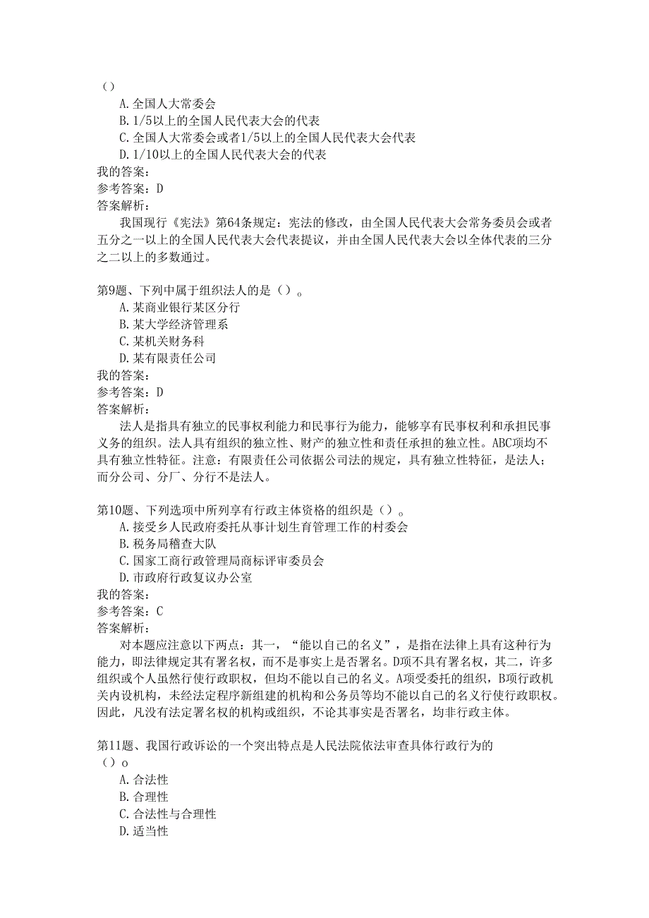 国家公务员公共基础模拟试卷11.docx_第3页