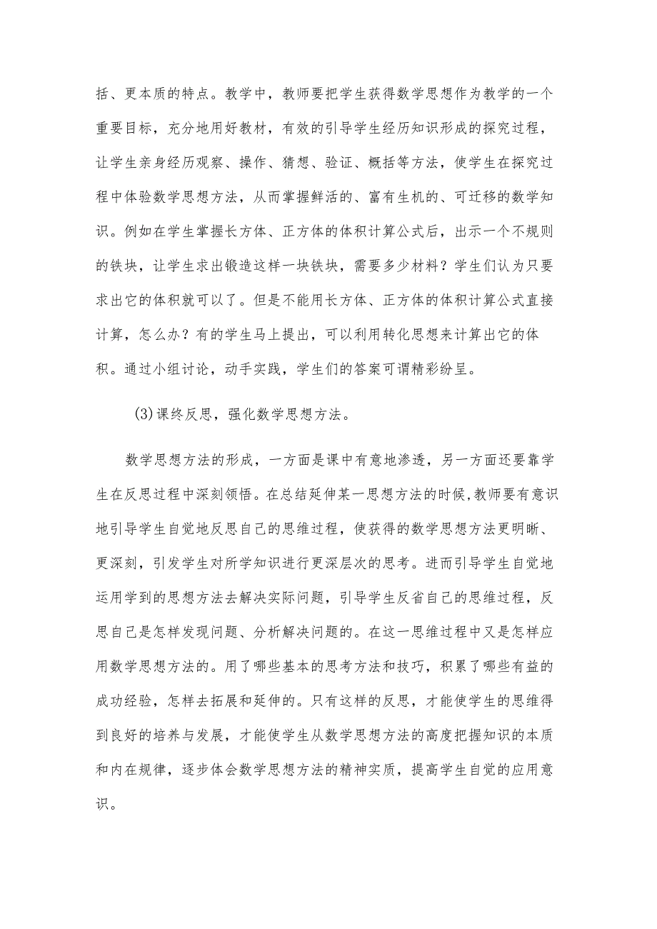 外出学习总结范文（22篇）.docx_第3页