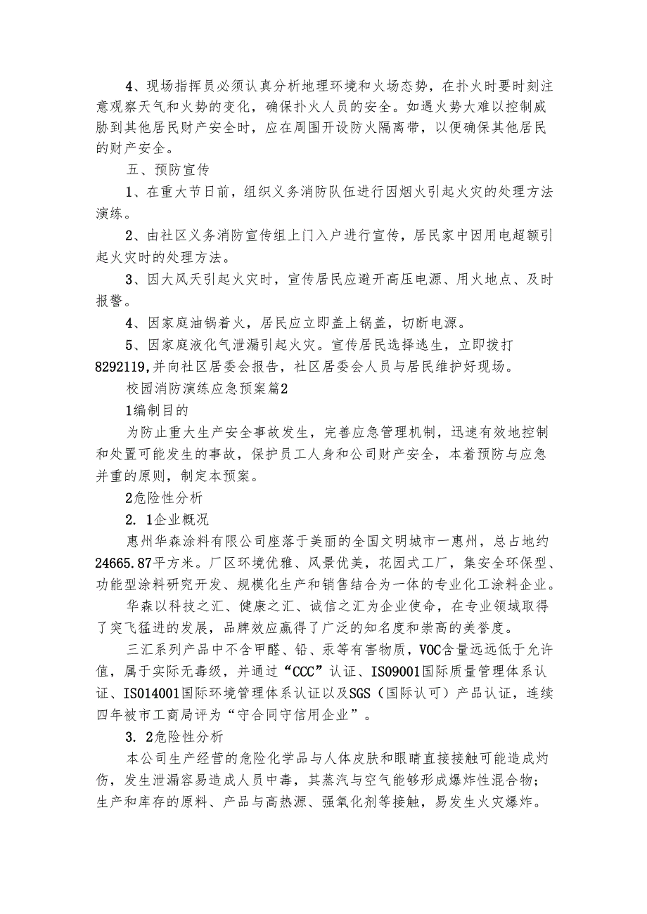 校园消防演练应急预案（通用17篇）.docx_第2页