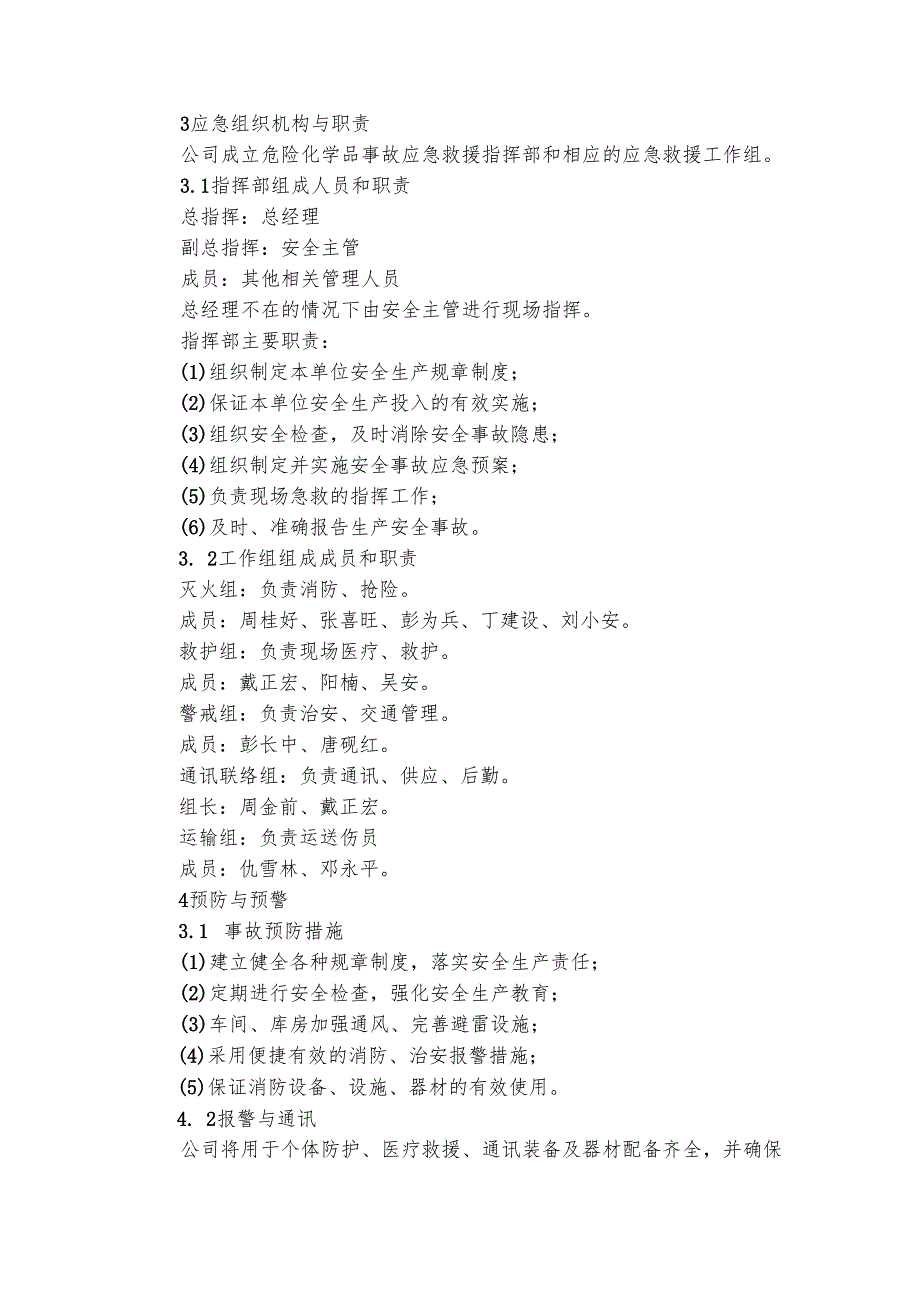 校园消防演练应急预案（通用17篇）.docx_第3页