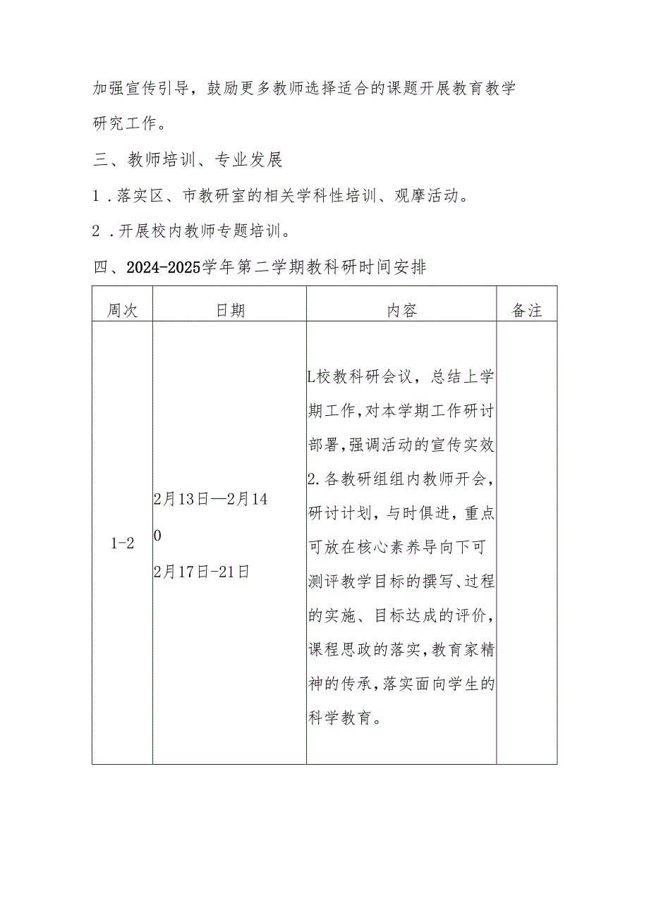 中学教研室20242025第二学期教科研工作计划.docx_第2页