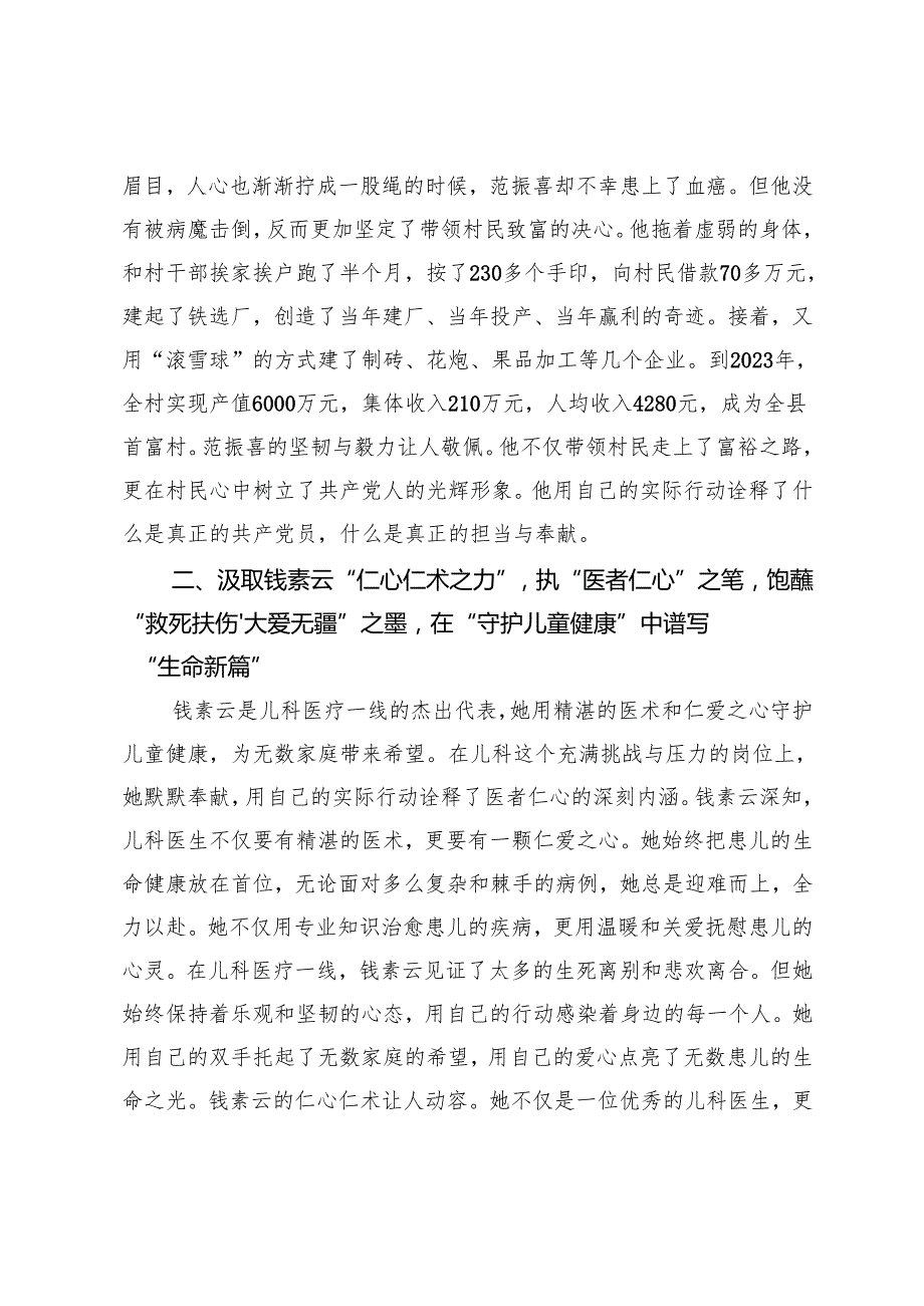 2025年《榜样9》观后感心得体会：汲取榜样之力书写新时代篇章.docx_第2页