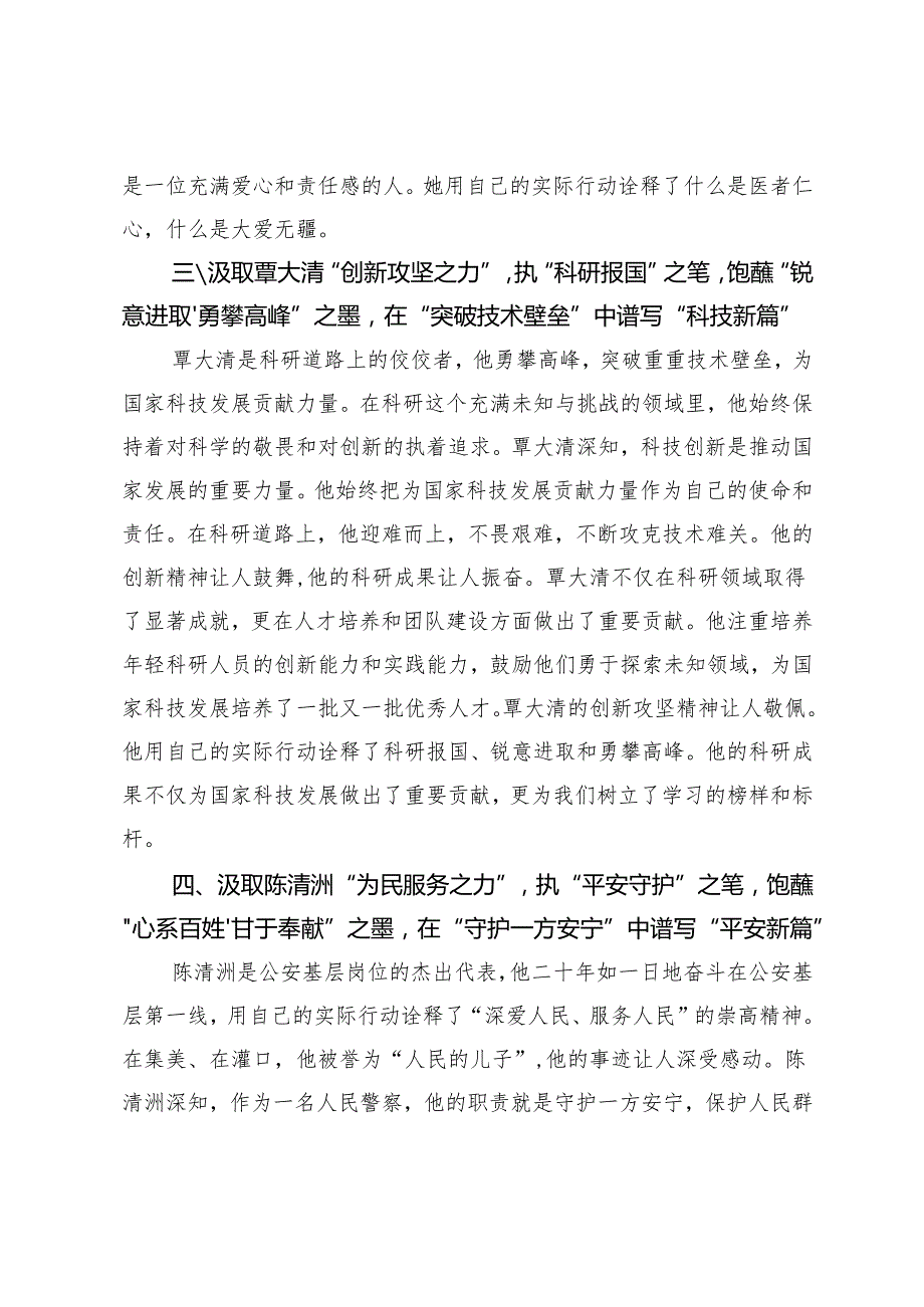 2025年《榜样9》观后感心得体会：汲取榜样之力书写新时代篇章.docx_第3页