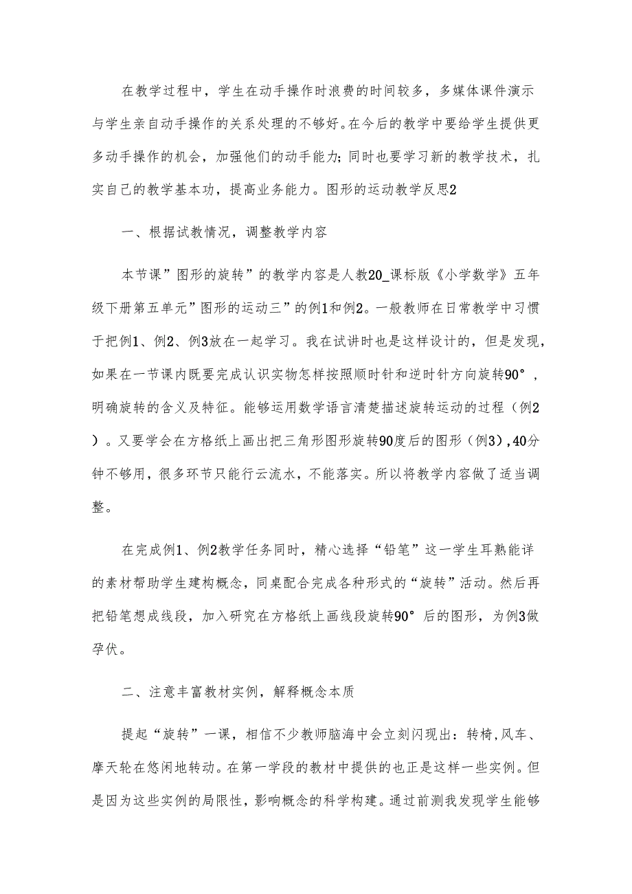 图形的运动教学反思.docx_第2页