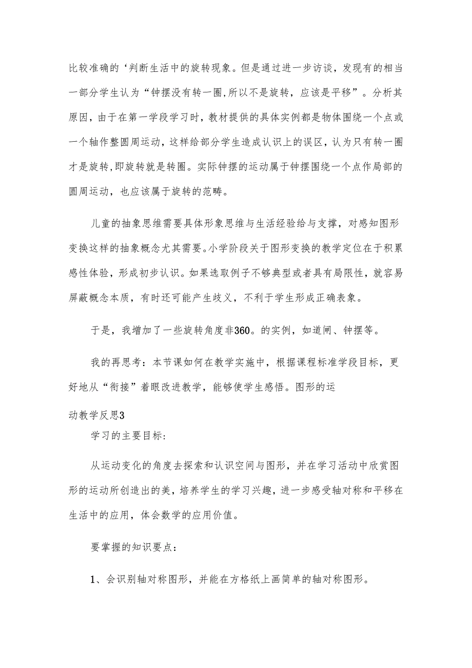 图形的运动教学反思.docx_第3页