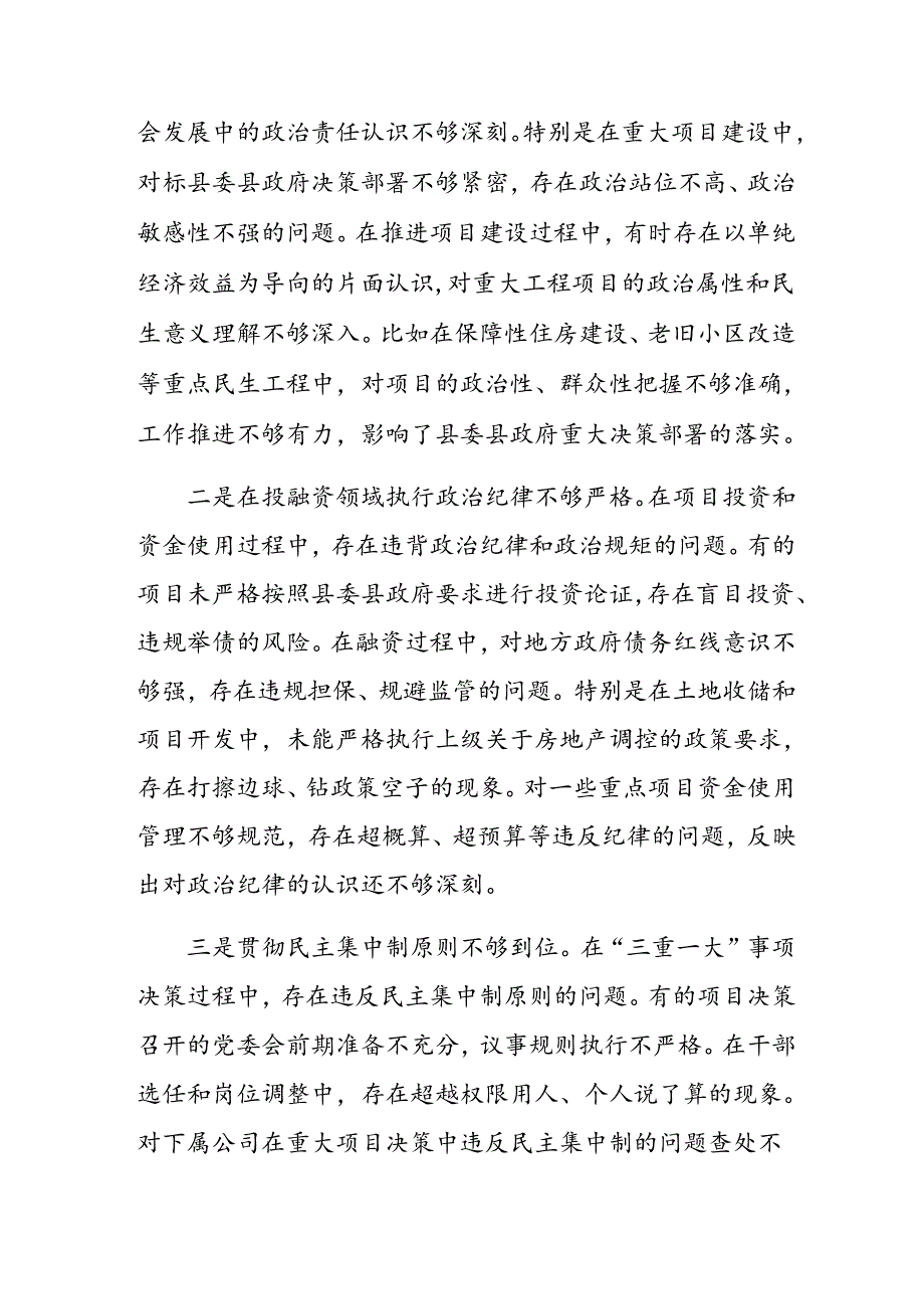 共8篇民主生活会重点围绕“增强党性、严守纪律、砥砺作风方面”等（四个方面）问题查摆对照检查检查材料.docx_第2页
