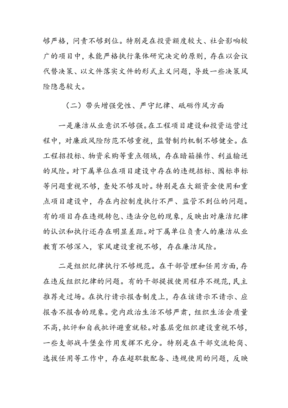 共8篇民主生活会重点围绕“增强党性、严守纪律、砥砺作风方面”等（四个方面）问题查摆对照检查检查材料.docx_第3页