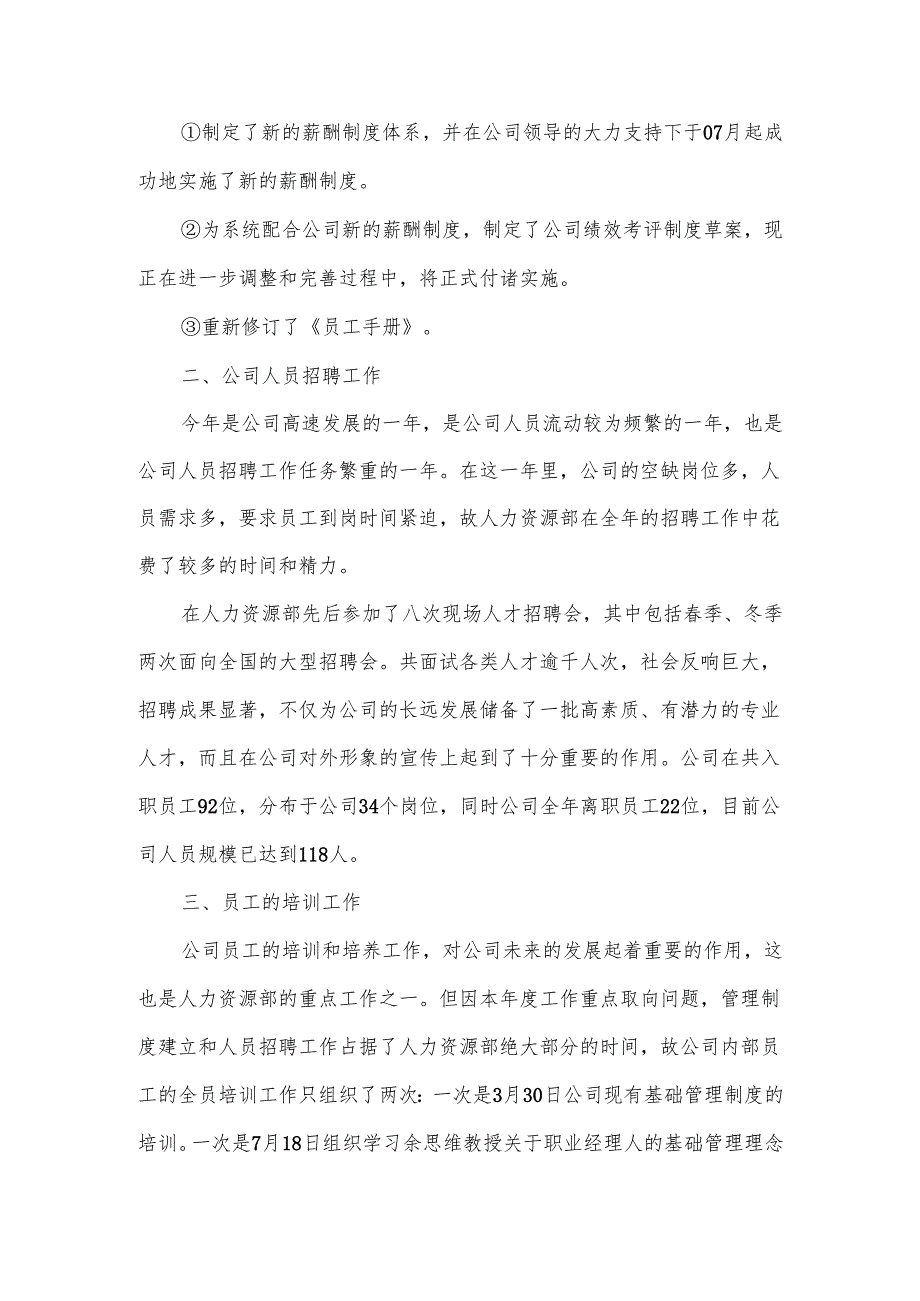 人力资源管理岗位述职报告.docx_第2页