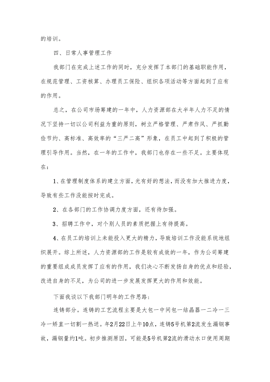 人力资源管理岗位述职报告.docx_第3页
