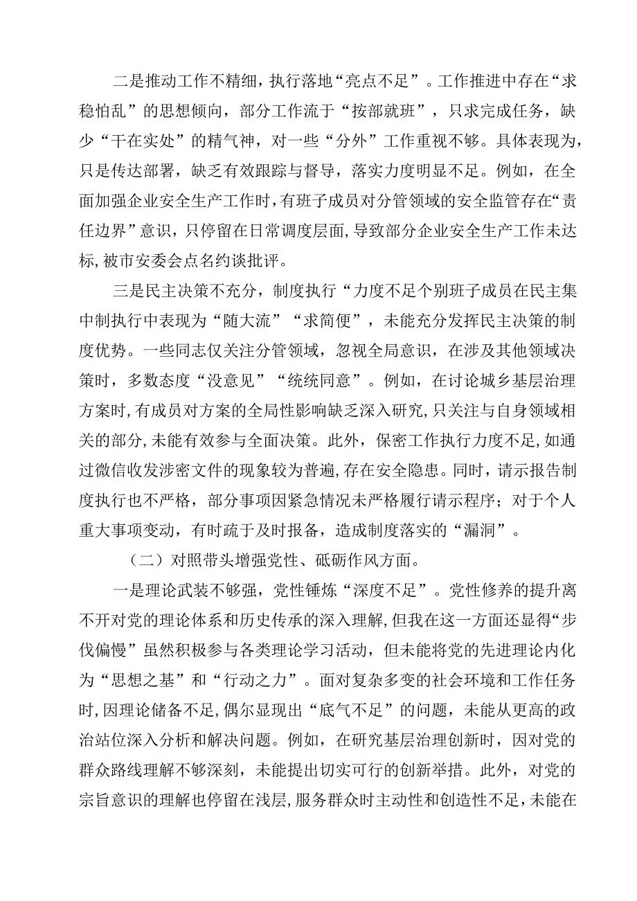 党委领导班子2025年民主生活“四个带头”检查材料（共13篇）.docx_第3页