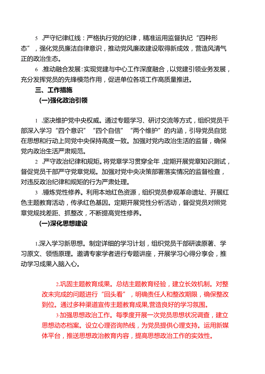 2025年党建工作计划（精选）(2).docx_第2页