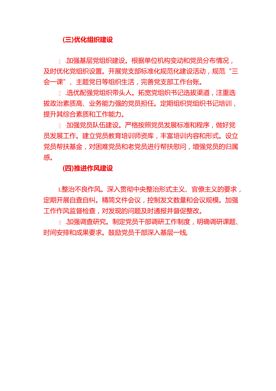 2025年党建工作计划（精选）(2).docx_第3页
