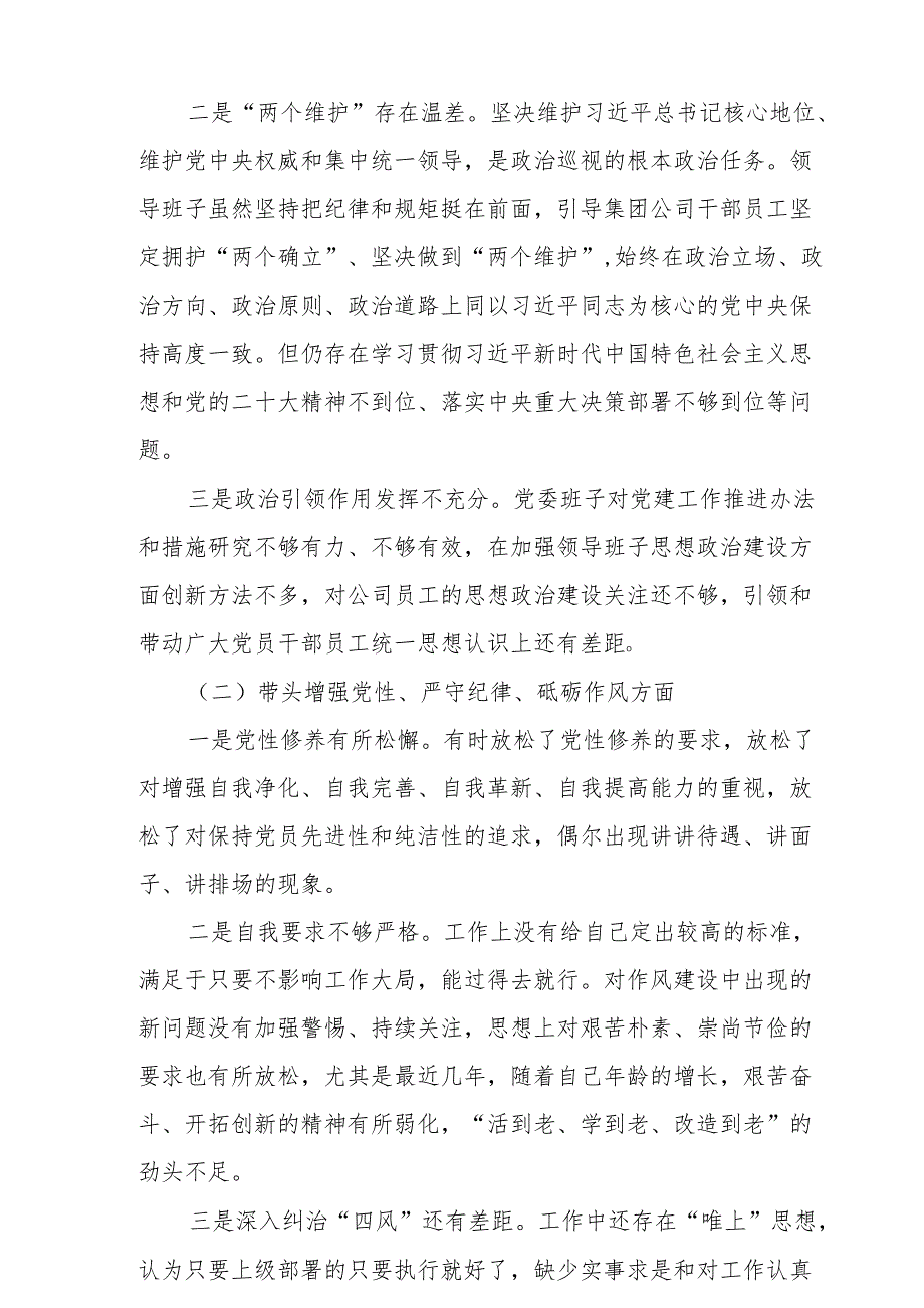 （6篇）带头增强党性、严守纪律、砥砺作风等四个方面存在问题及整改材料集合.docx_第2页