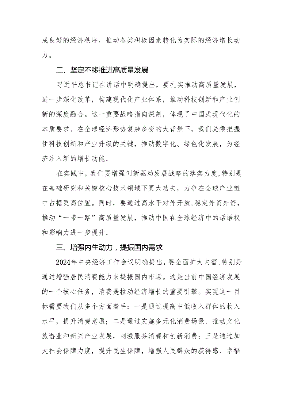 2024年中央经济工作会议精神学习体会发言稿6篇.docx_第2页