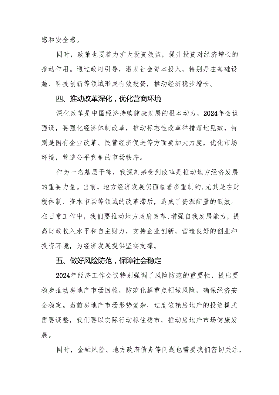2024年中央经济工作会议精神学习体会发言稿6篇.docx_第3页