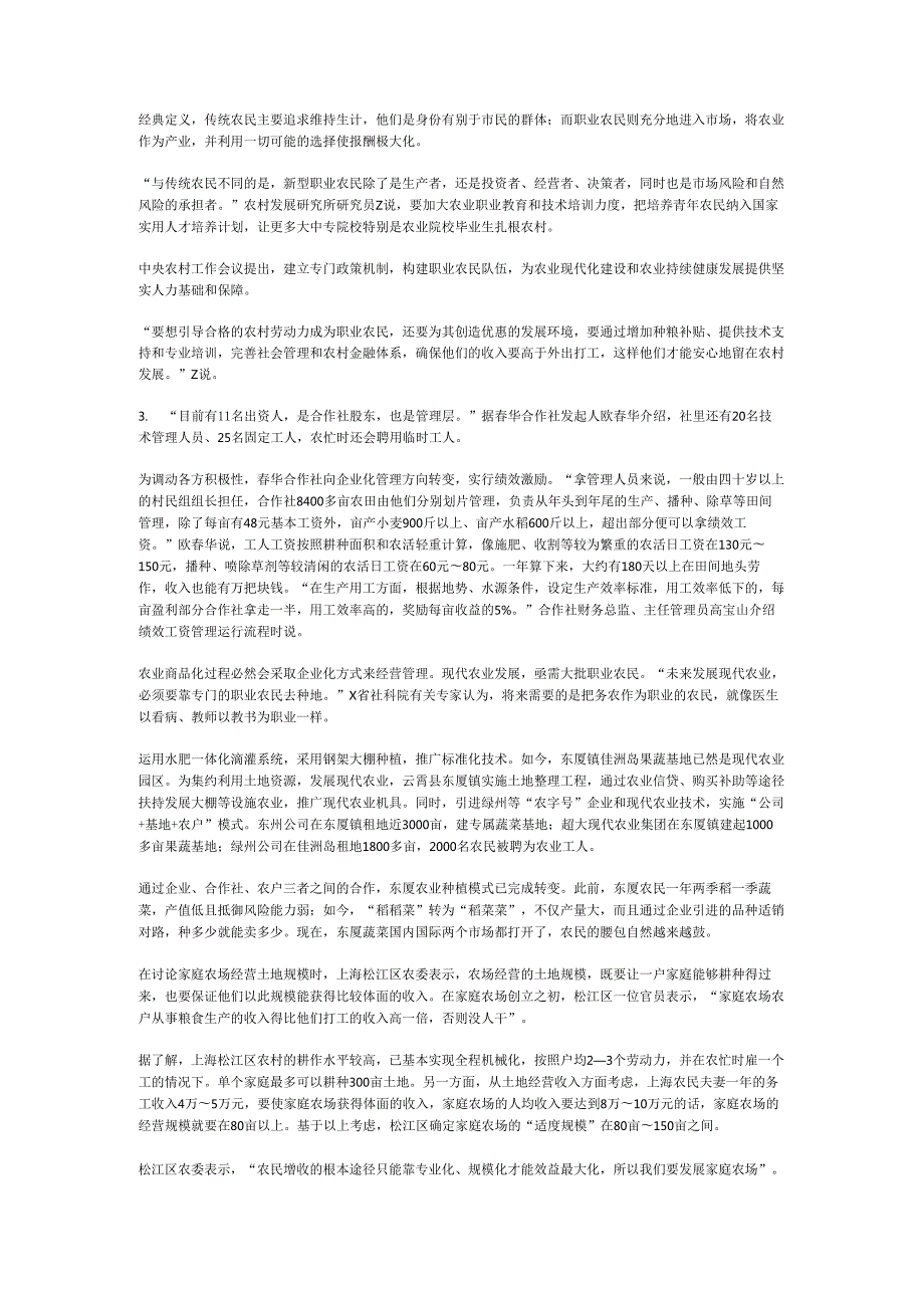 国家公务员申论模拟试卷979.docx_第2页