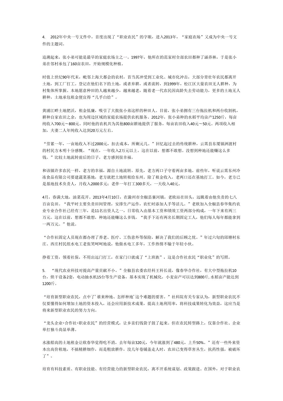 国家公务员申论模拟试卷979.docx_第3页