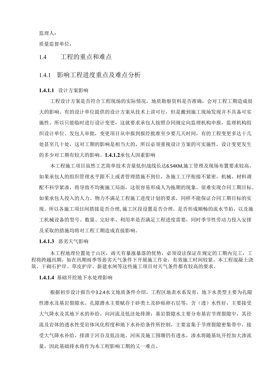 防洪堤工程监理规划.docx_第3页