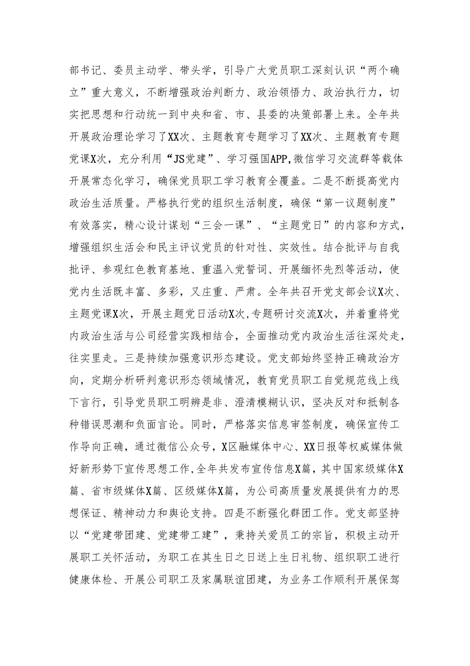 2024基层党建工作总结及下一步计划六篇.docx_第2页