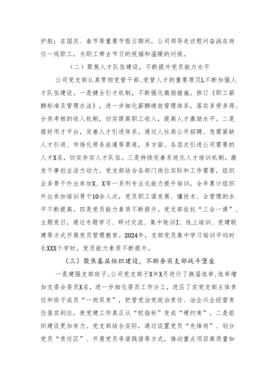 2024基层党建工作总结及下一步计划六篇.docx_第3页