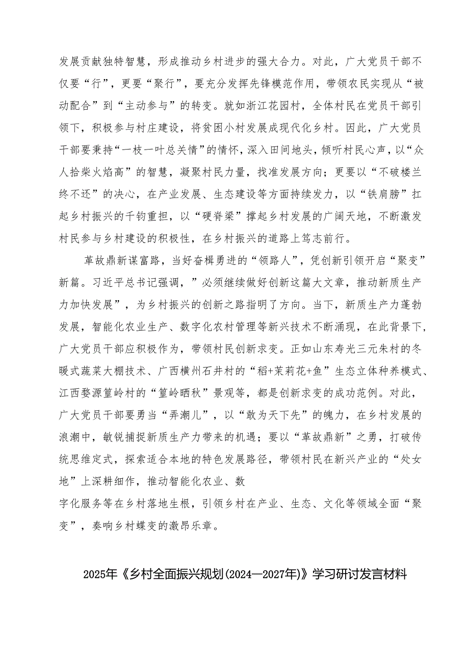 学习贯彻《乡村全面振兴规划（2024—2027年）》心得体会 5篇.docx_第2页