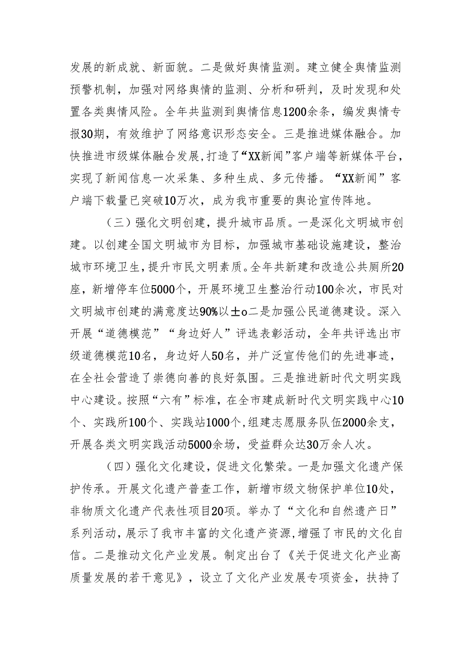 某市委宣传部党组书记2024年个人述职述责述廉报告.docx_第2页