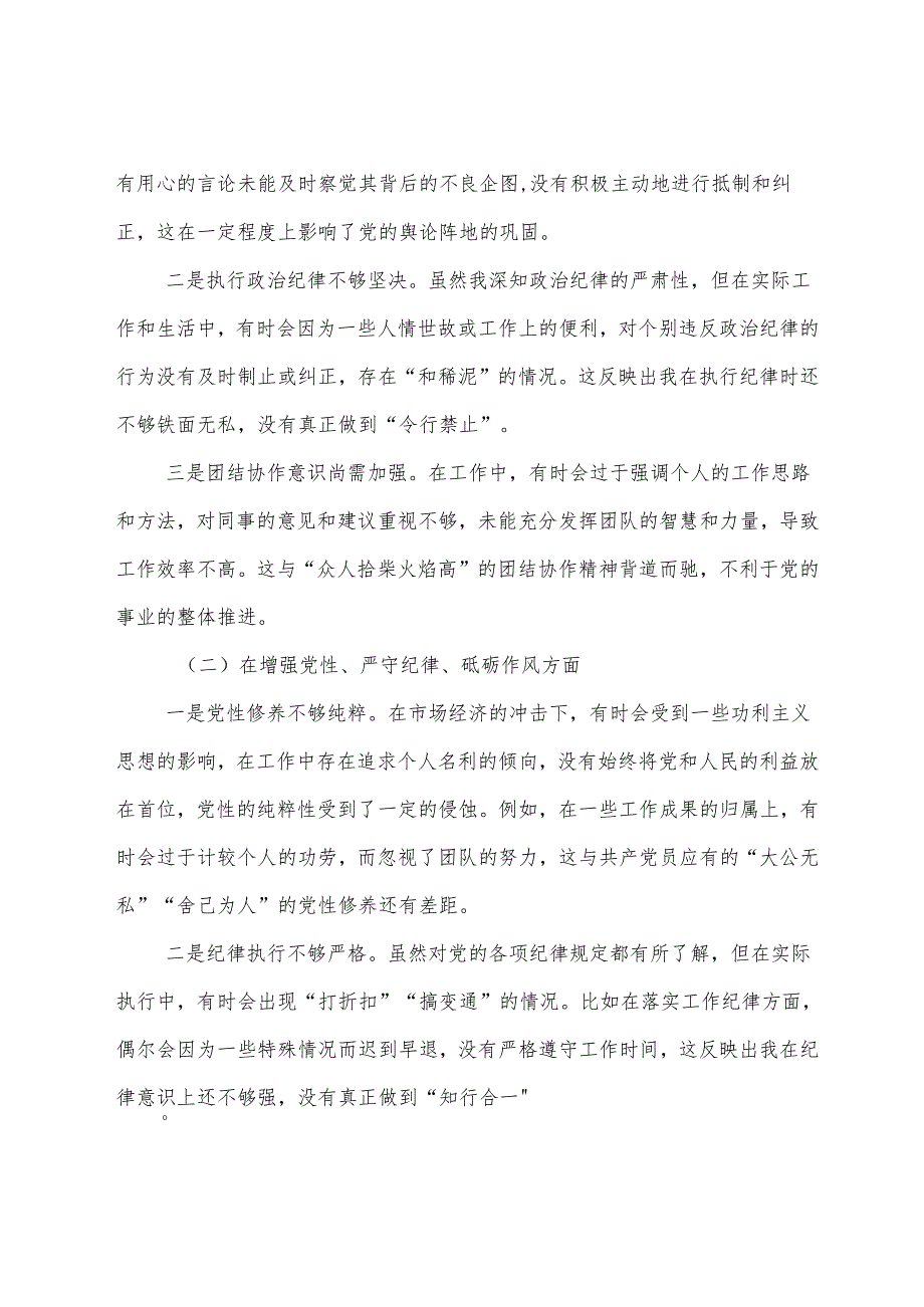 10篇2025落实民主生活会围绕“带头在遵规守纪、清正廉洁前提下勇于担责、敢于创新方面”等（四个方面）自我检查发言提纲.docx_第2页