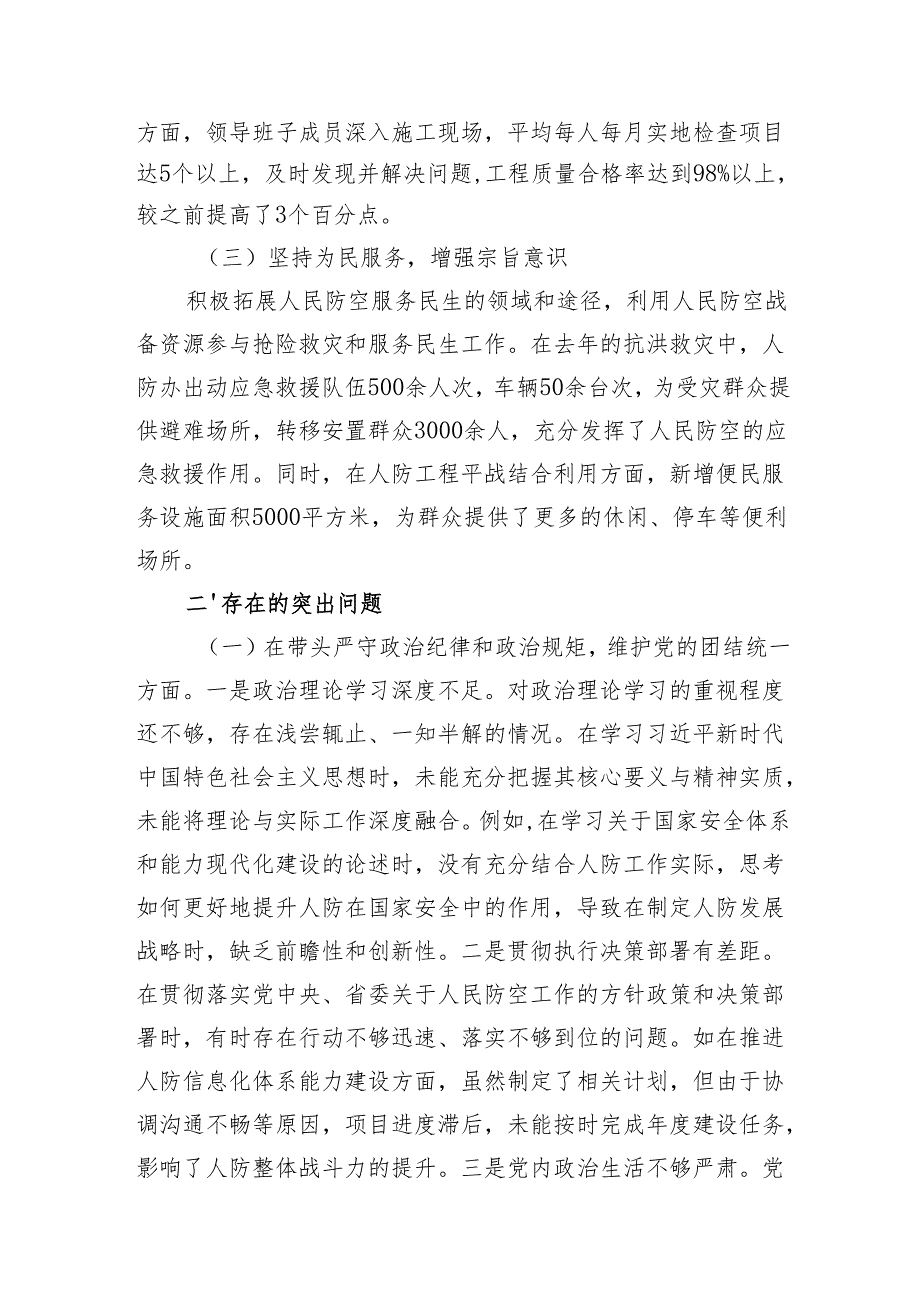 市人防办领导班子2024民主生活会对照检视剖析材料2篇（四个带头+典型案例）.docx_第3页