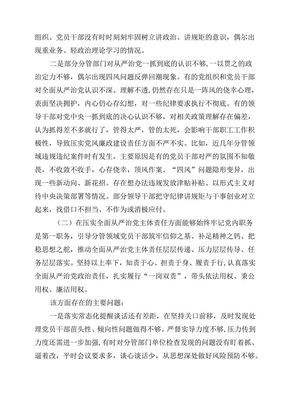 2025党员领导干部民主生活会个人对照检查材料（共14篇）.docx_第3页