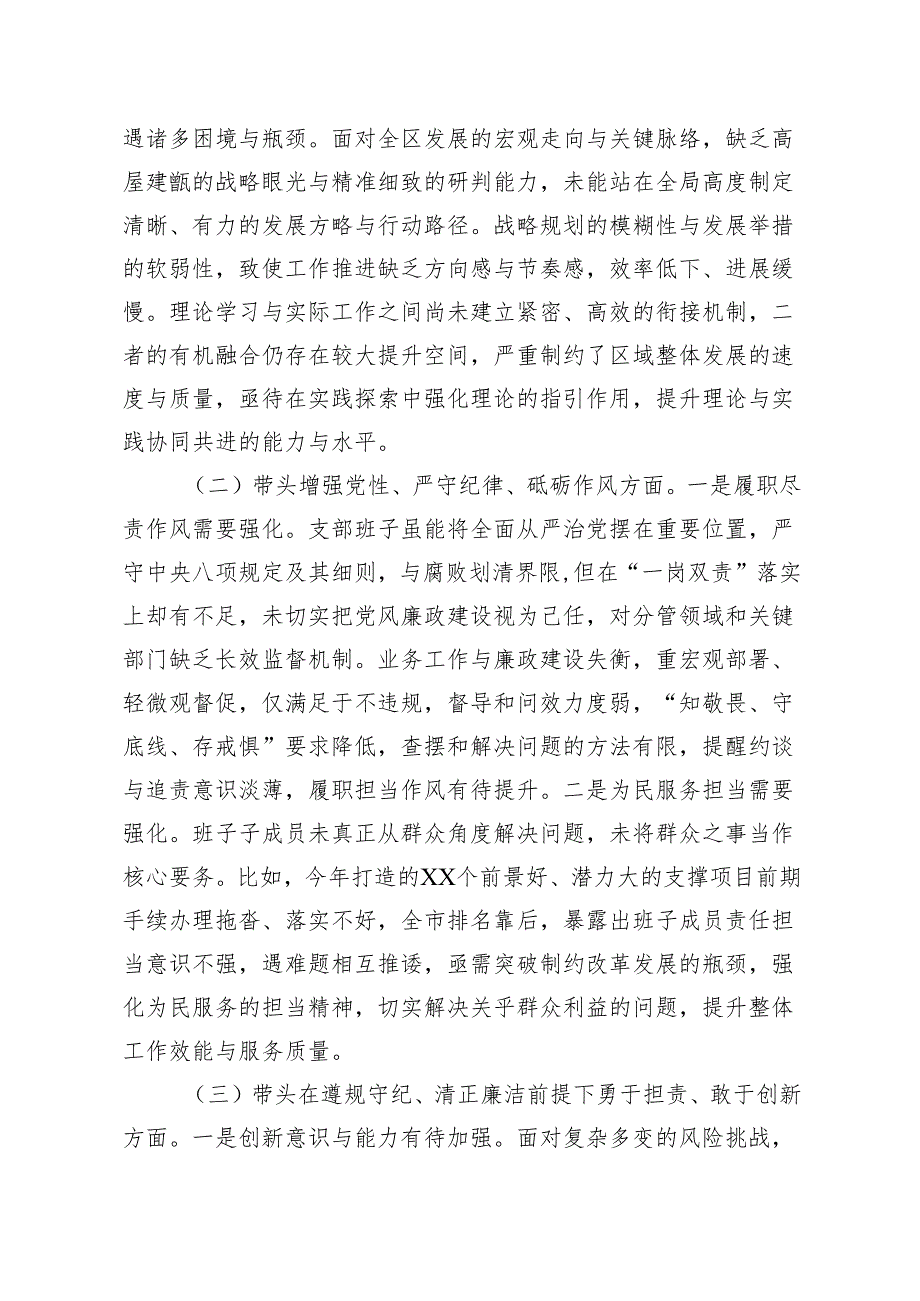 2024组织生活会对照检查材料 10篇.docx_第2页