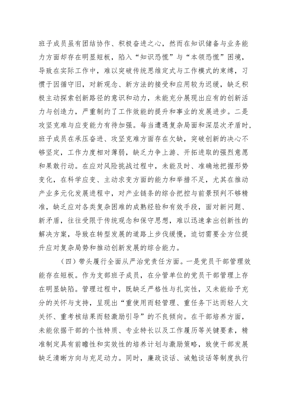 2024组织生活会对照检查材料 10篇.docx_第3页