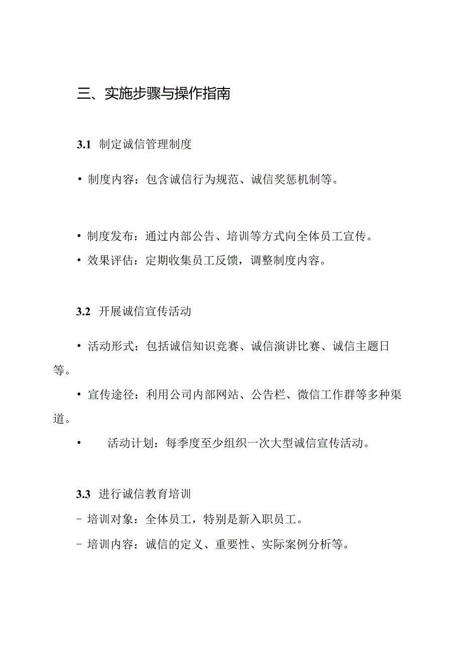 诚信建设实施方案建设方案.docx_第3页