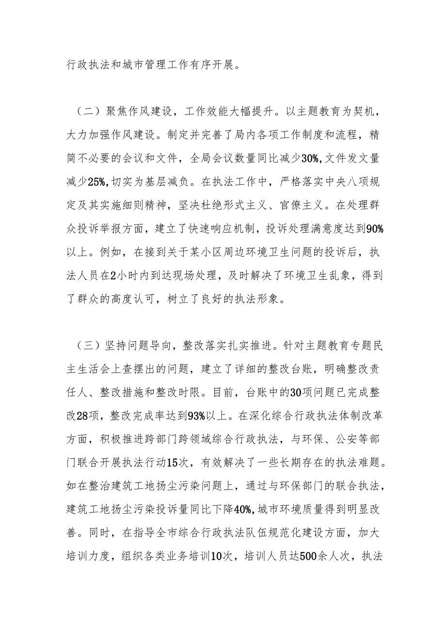 市综合行政执法局党委书记、局长关于2024民主生活会个人对照检视剖析材料.docx_第2页