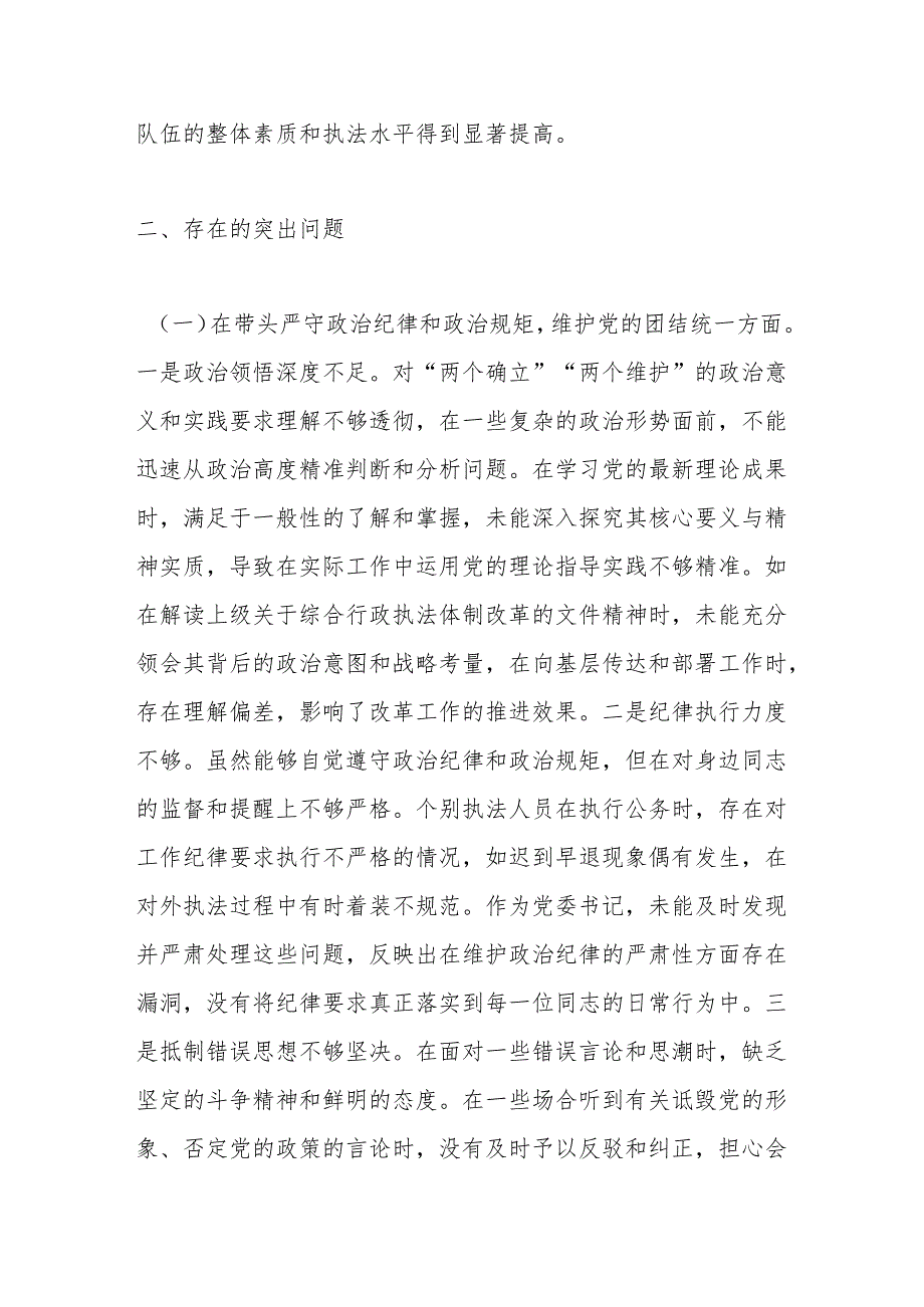 市综合行政执法局党委书记、局长关于2024民主生活会个人对照检视剖析材料.docx_第3页