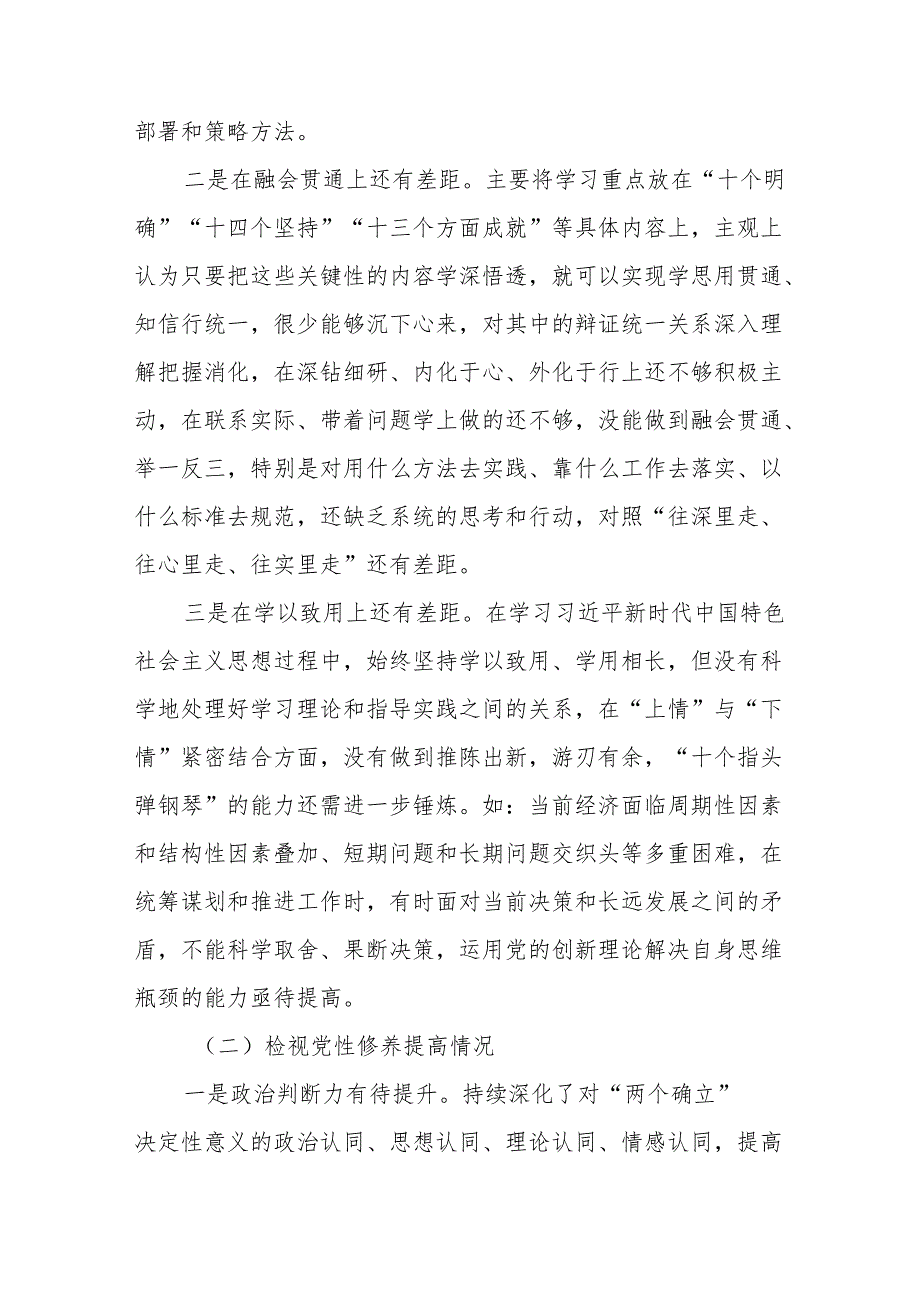 党员干部2024年党纪学习教育专题民主生活会党性分析及剖析检视材料9篇.docx_第2页