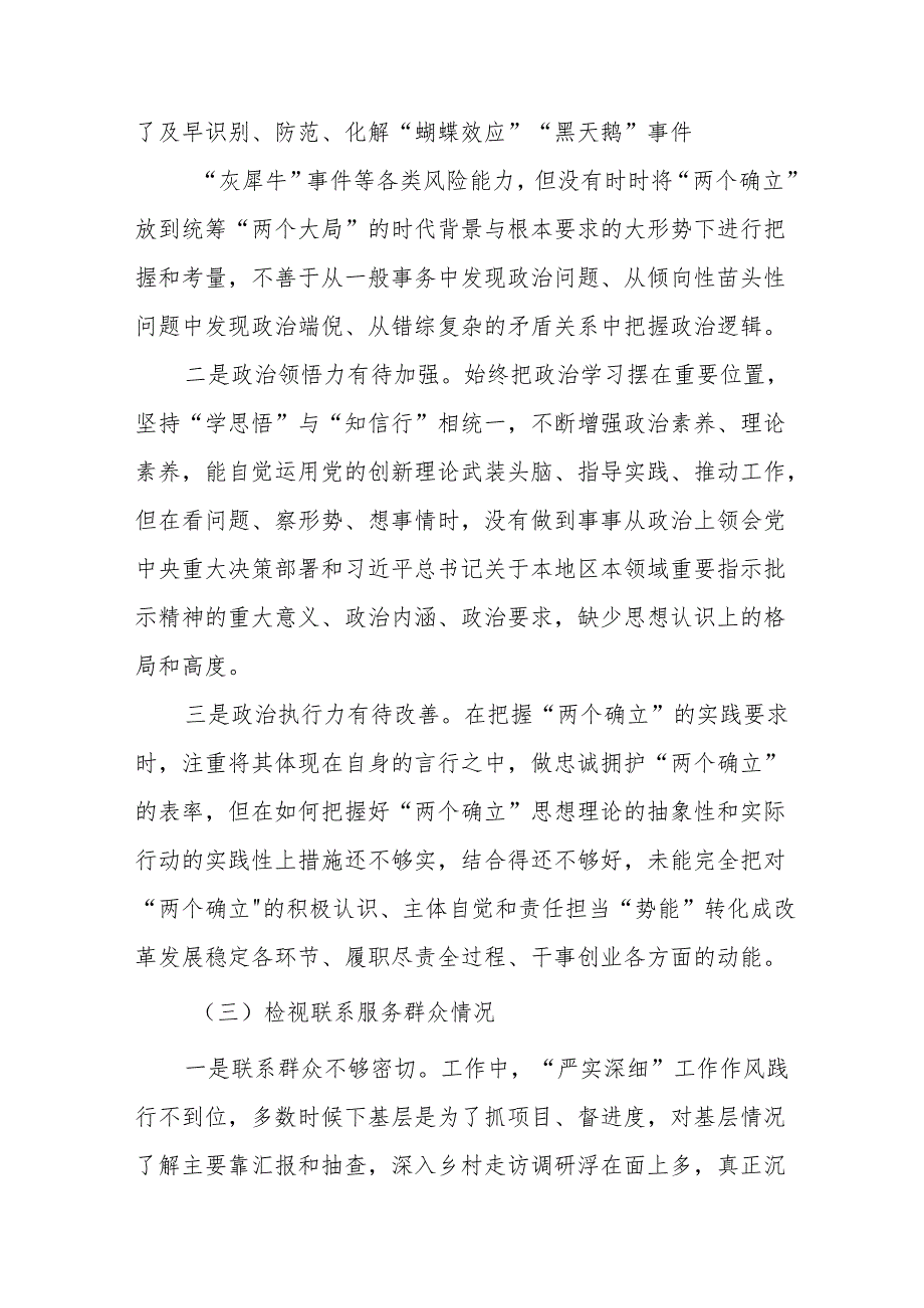 党员干部2024年党纪学习教育专题民主生活会党性分析及剖析检视材料9篇.docx_第3页