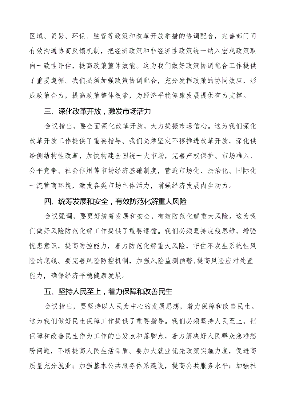 2024年中央经济工作会议精神学习心得体会最新版6篇.docx_第2页