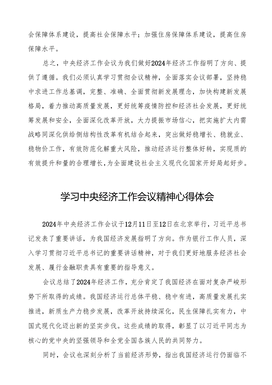 2024年中央经济工作会议精神学习心得体会最新版6篇.docx_第3页