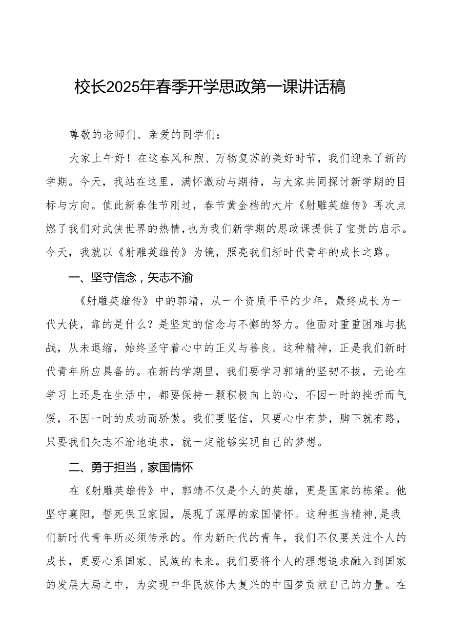 国产AI大模型DeepSeek2025年季开学思政第一课讲话稿7篇.docx_第1页