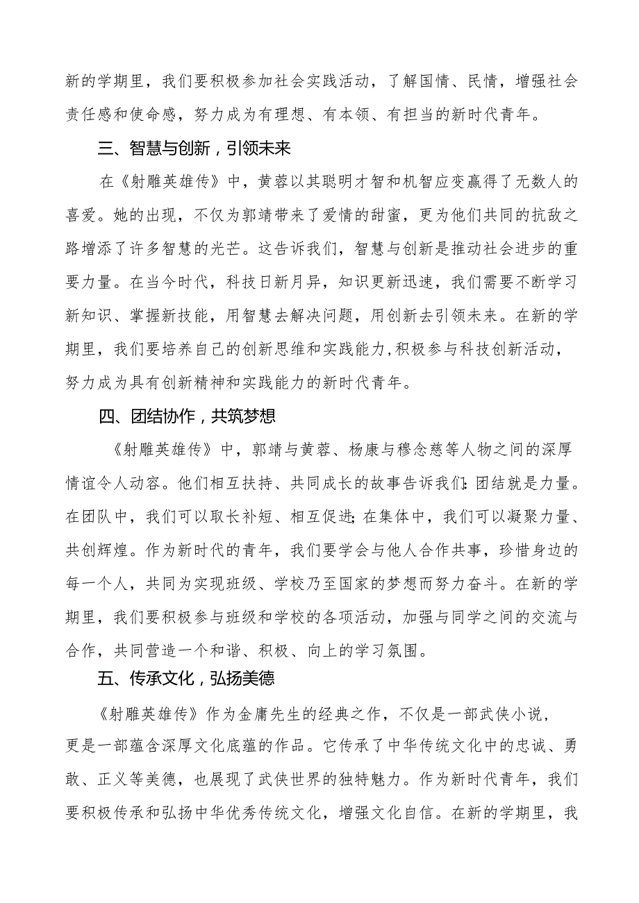 国产AI大模型DeepSeek2025年季开学思政第一课讲话稿7篇.docx_第2页