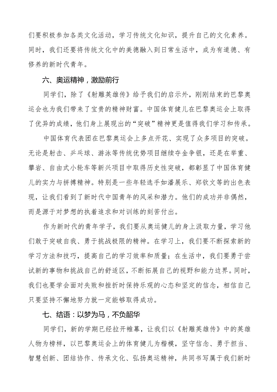 国产AI大模型DeepSeek2025年季开学思政第一课讲话稿7篇.docx_第3页