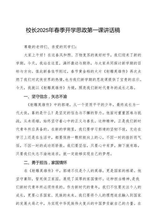国产AI大模型DeepSeek2025年季开学思政第一课讲话稿7篇.docx