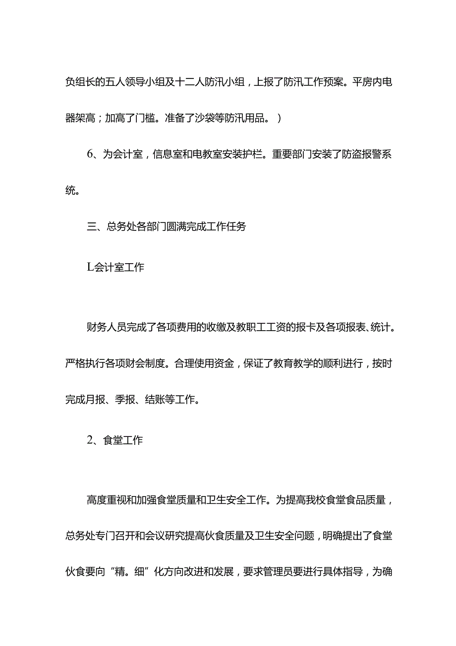 学校总务处工作总结九.docx_第3页
