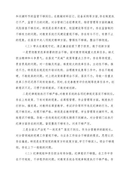 （8篇）小学副校长2025民主生活会对照检查材料(四个带头)详细.docx